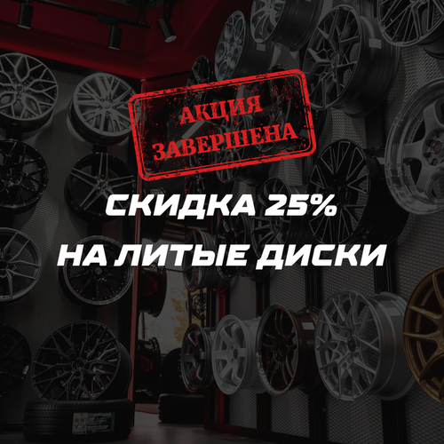 Распродажа дисков в Rimzona